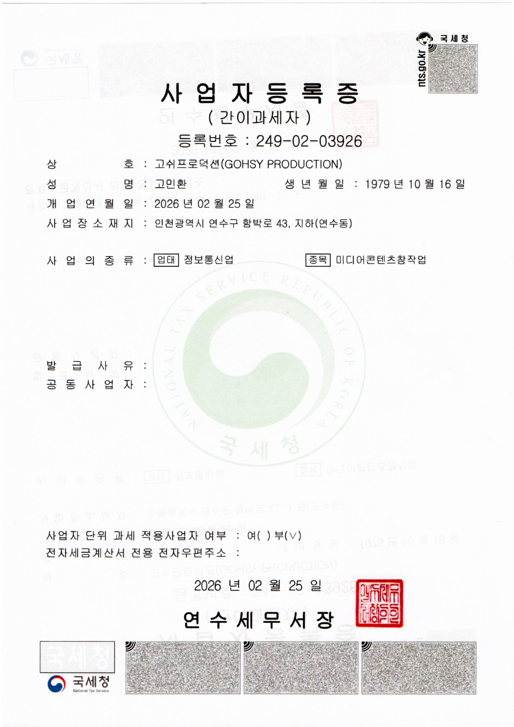 GOHSY PRODUCTION 사업자등록증 — 등록번호 249-02-03926